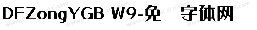 DFZongYGB W9字体转换